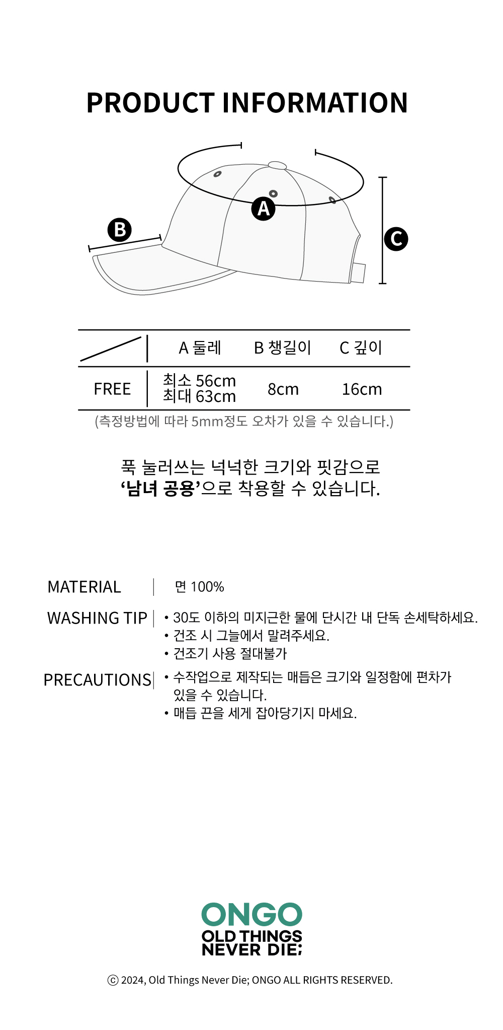 온고 모자의 상품의 사이즈와 소재 정보가 기재되어 있다.