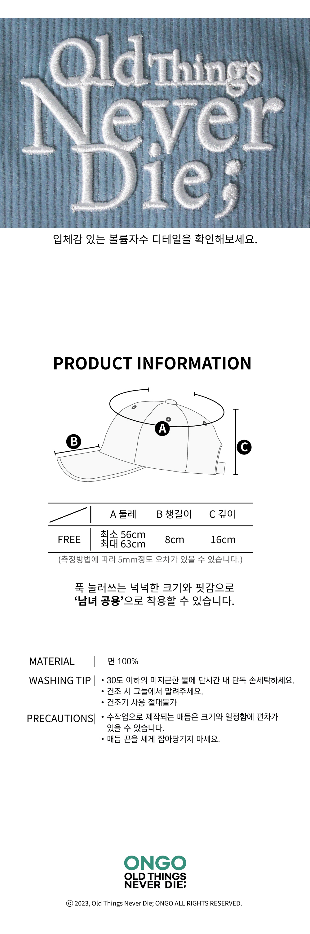 코듀로이 소재 온고 모자의 세탁 및 관리 방법, 사이즈, 소재 설명이 쓰여있다.