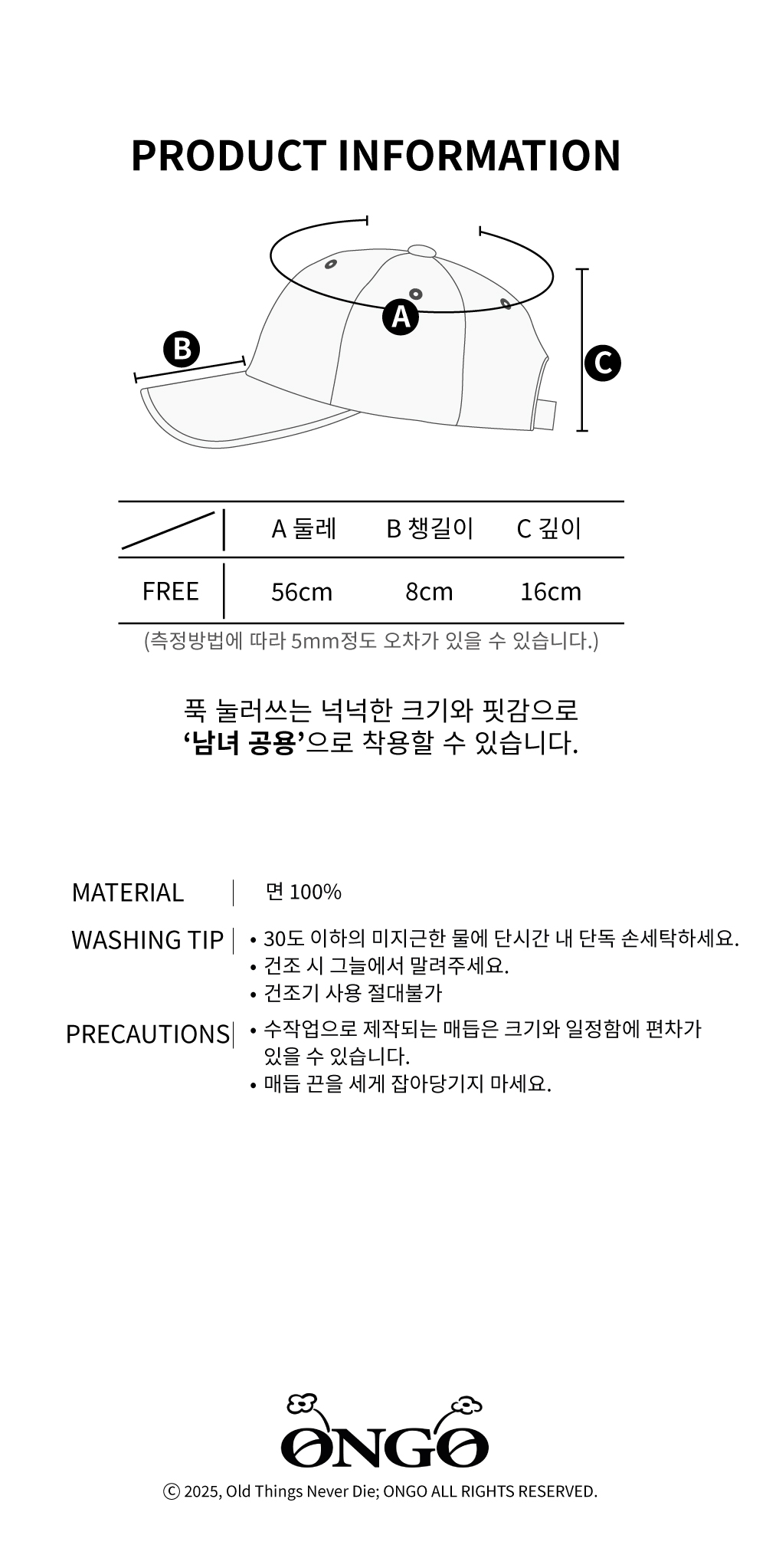 온고 모자의 상품의 사이즈와 소재 정보가 기재되어 있다.