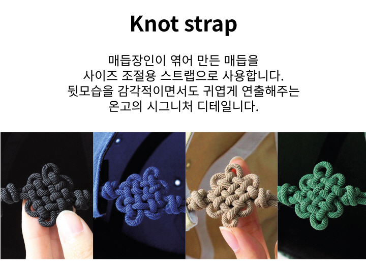 검은색, 파란색, 베이지색, 초록색 모자의 뒷면에 전통 매듭이 달려있는 부분을 크게 확대 